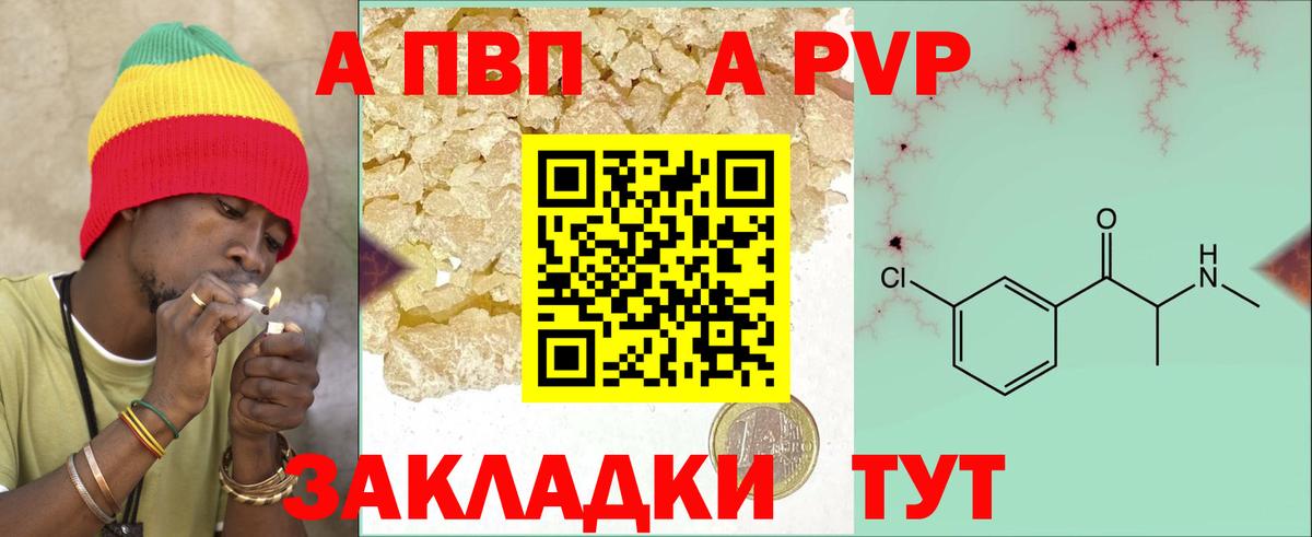Alpha PVP мука  Вход с VPN  Alfa_PVP крисы CK  А ПВП  Alpha PVP Crystall  Уварово 