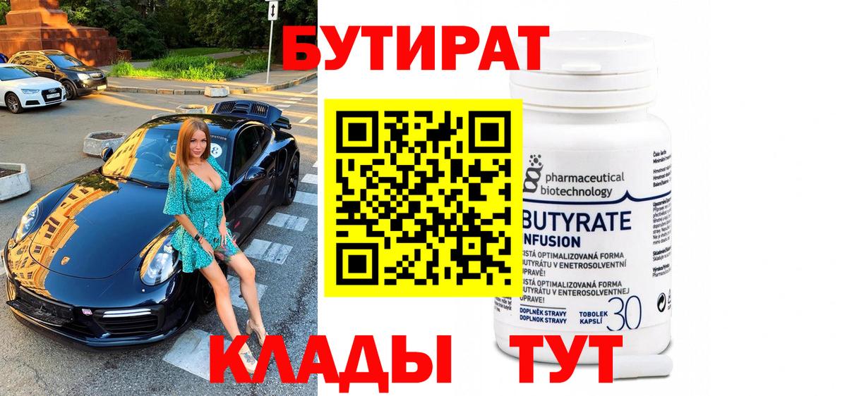 Бутират оксибутират Уварово