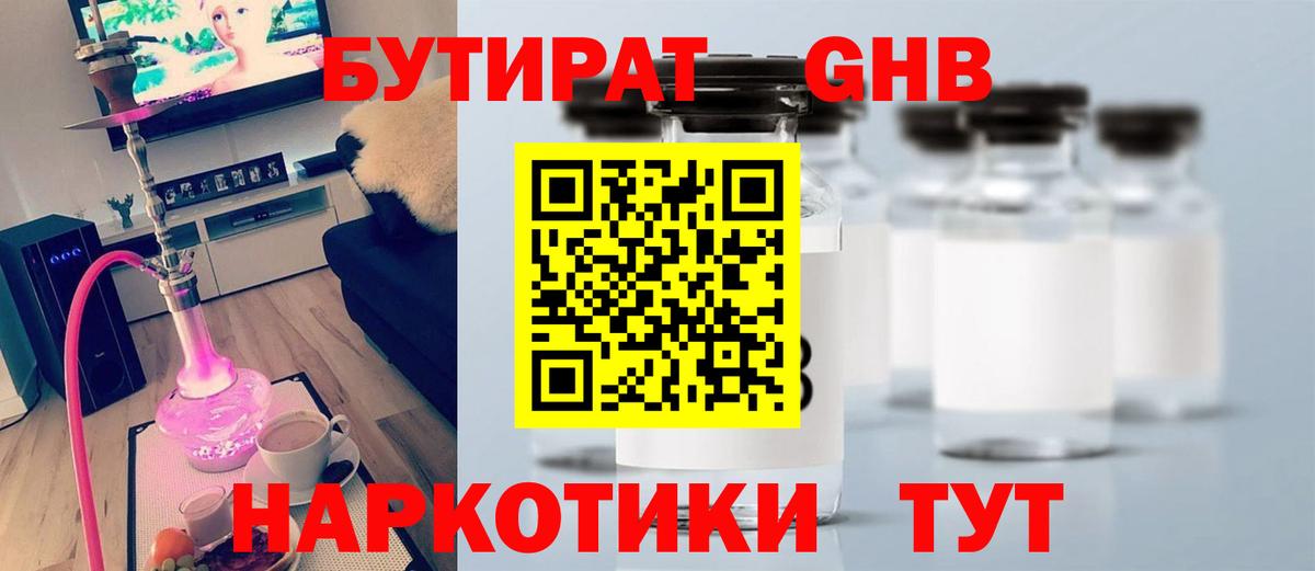 Бутират буратино  БУТИРАТ  Уварово 