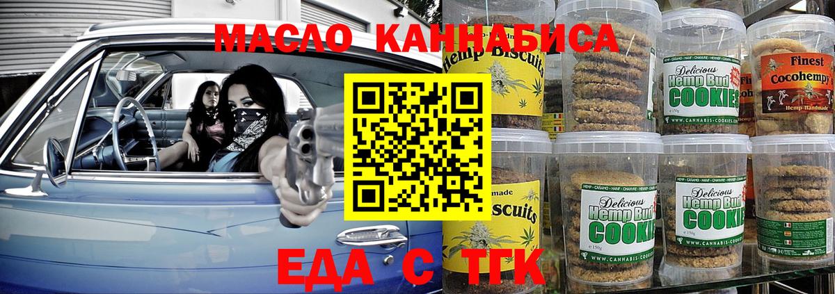 Печенье с ТГК конопля Уварово