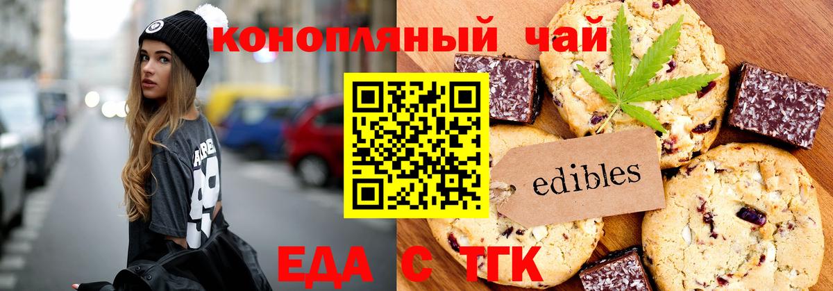 Печенье с ТГК конопля  Вход с VPN  Уварово 