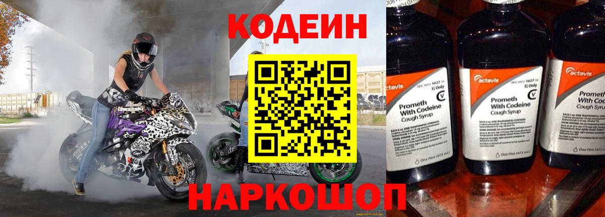 Кодеиновый сироп Lean напиток Lean (лин)  Уварово 