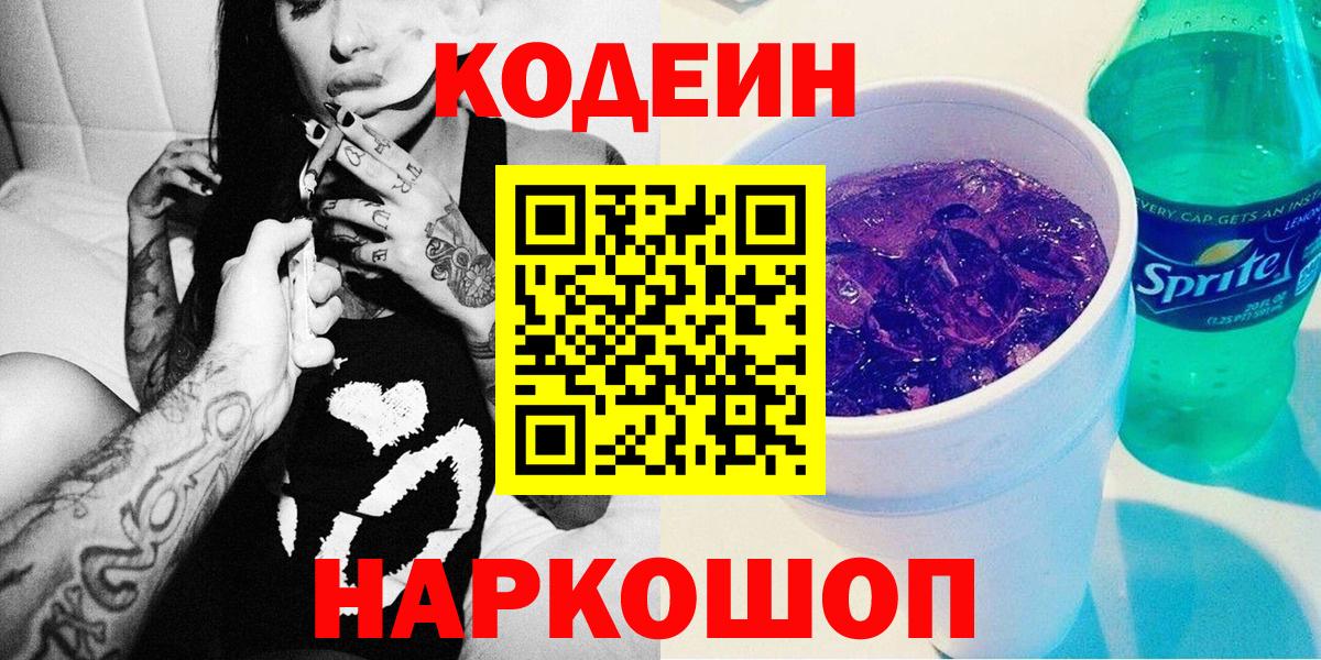 Кодеиновый сироп Lean напиток Lean (лин) Уварово
