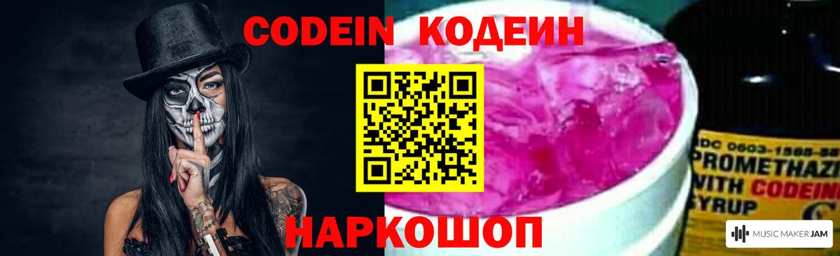 Кодеин Purple Drank  Вход с VPN  Уварово  Кодеин Purple Drank 
