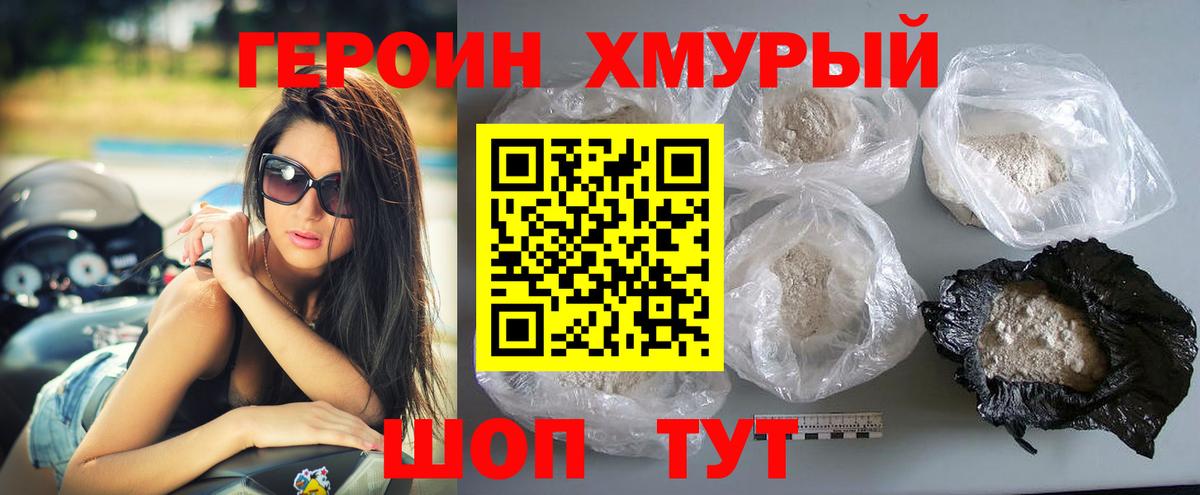 ГЕРОИН афганец  Уварово 