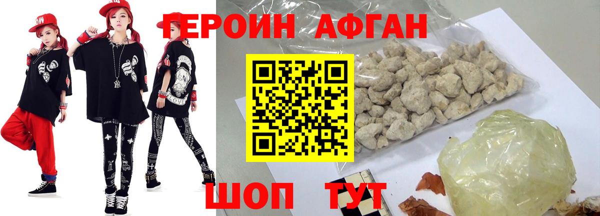 ГЕРОИН Афган Уварово