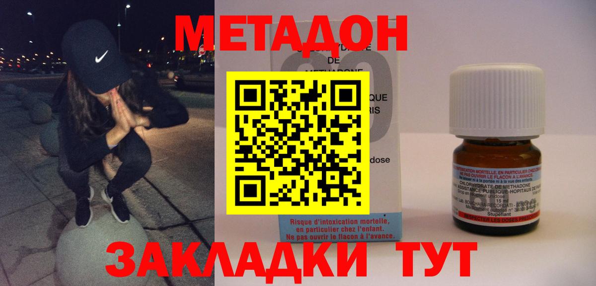 Метадон кристалл Уварово