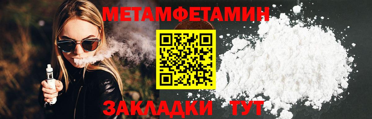 Первитин мет  Вход с VPN  Уварово 