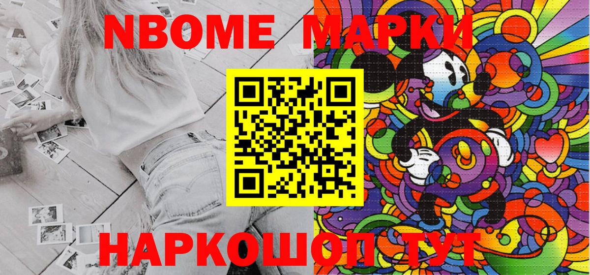 Марки N-bome 1500мкг  Уварово 